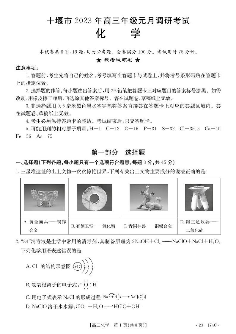 十堰市2023年高三年级上学期元月调研考试化学试题及答案01