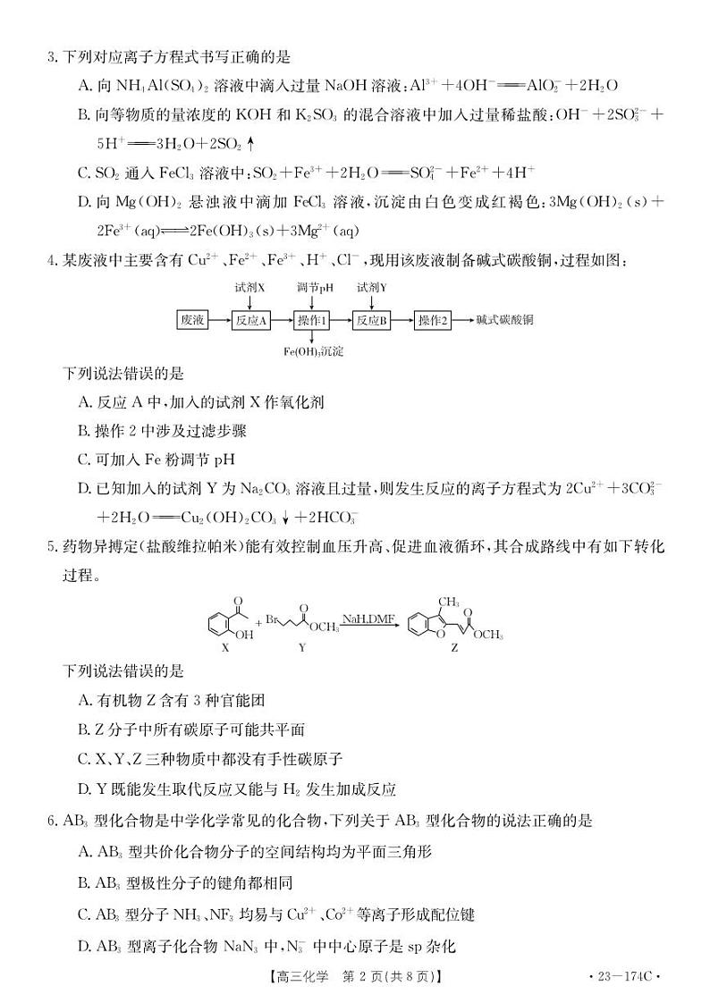 十堰市2023年高三年级上学期元月调研考试化学试题及答案02