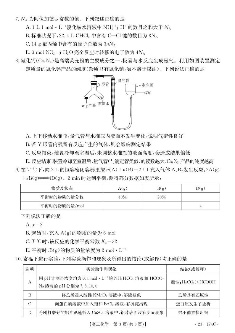 十堰市2023年高三年级上学期元月调研考试化学试题及答案03
