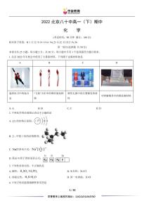 2022北京八十中高一下学期期中化学试卷及答案