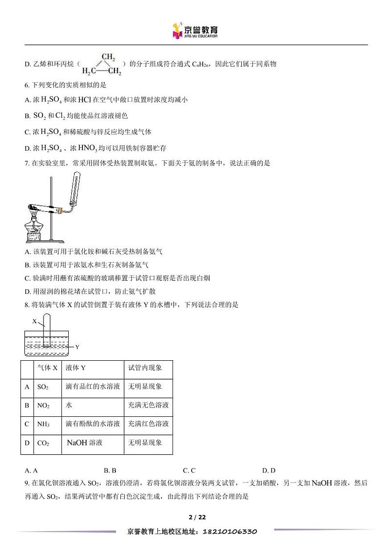 2022北京五中高一下学期期中化学试卷及答案02