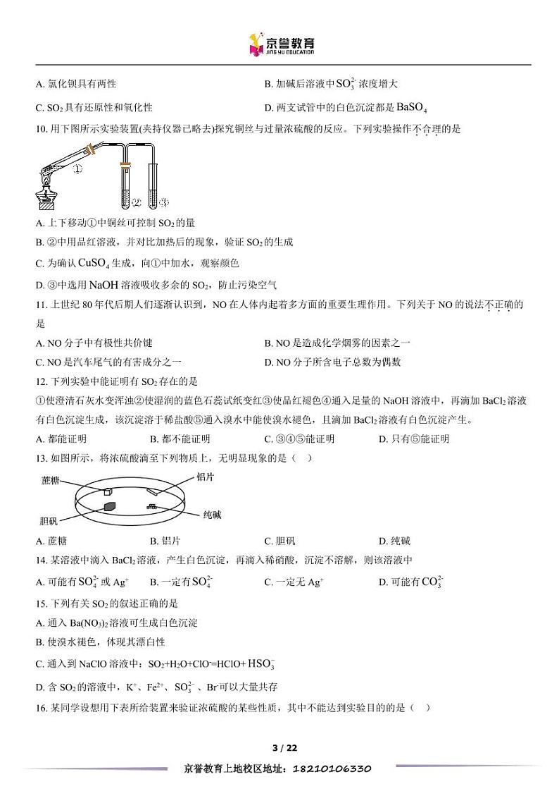 2022北京五中高一下学期期中化学试卷及答案03