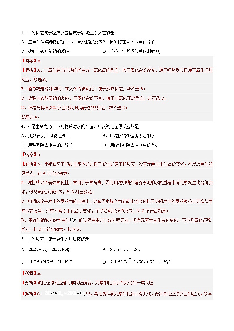 第03讲 氧化还原反应（练）- 2024年高考化学大一轮复习【讲义+练习+专题】02