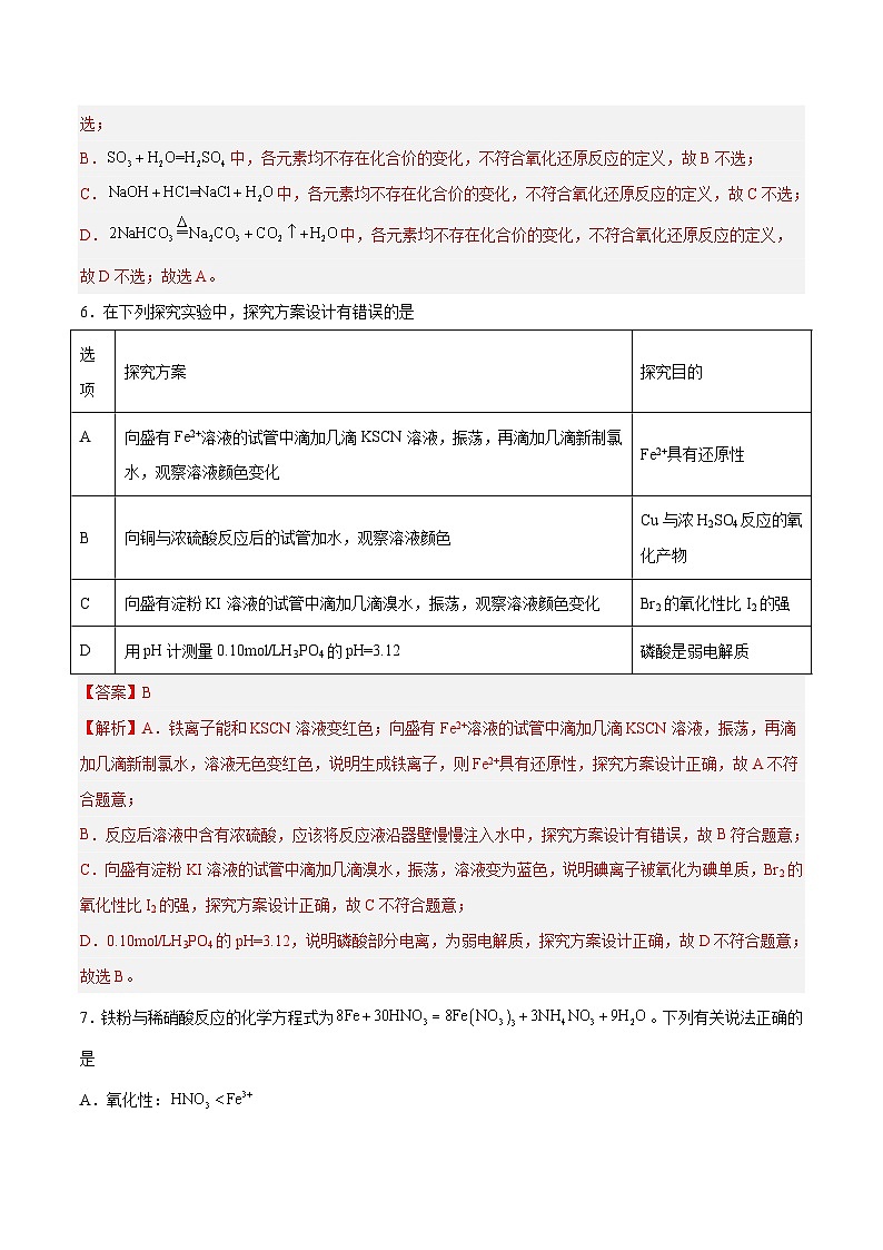 第03讲 氧化还原反应（练）- 2024年高考化学大一轮复习【讲义+练习+专题】03