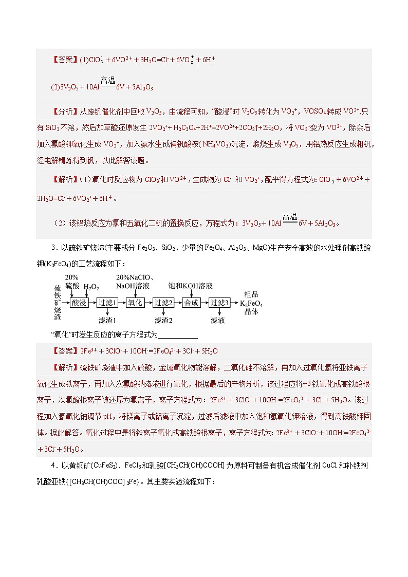 专题讲座（1） 陌生化学方程式书写（练）- 2024年高考化学大一轮复习【讲义+练习+专题】02