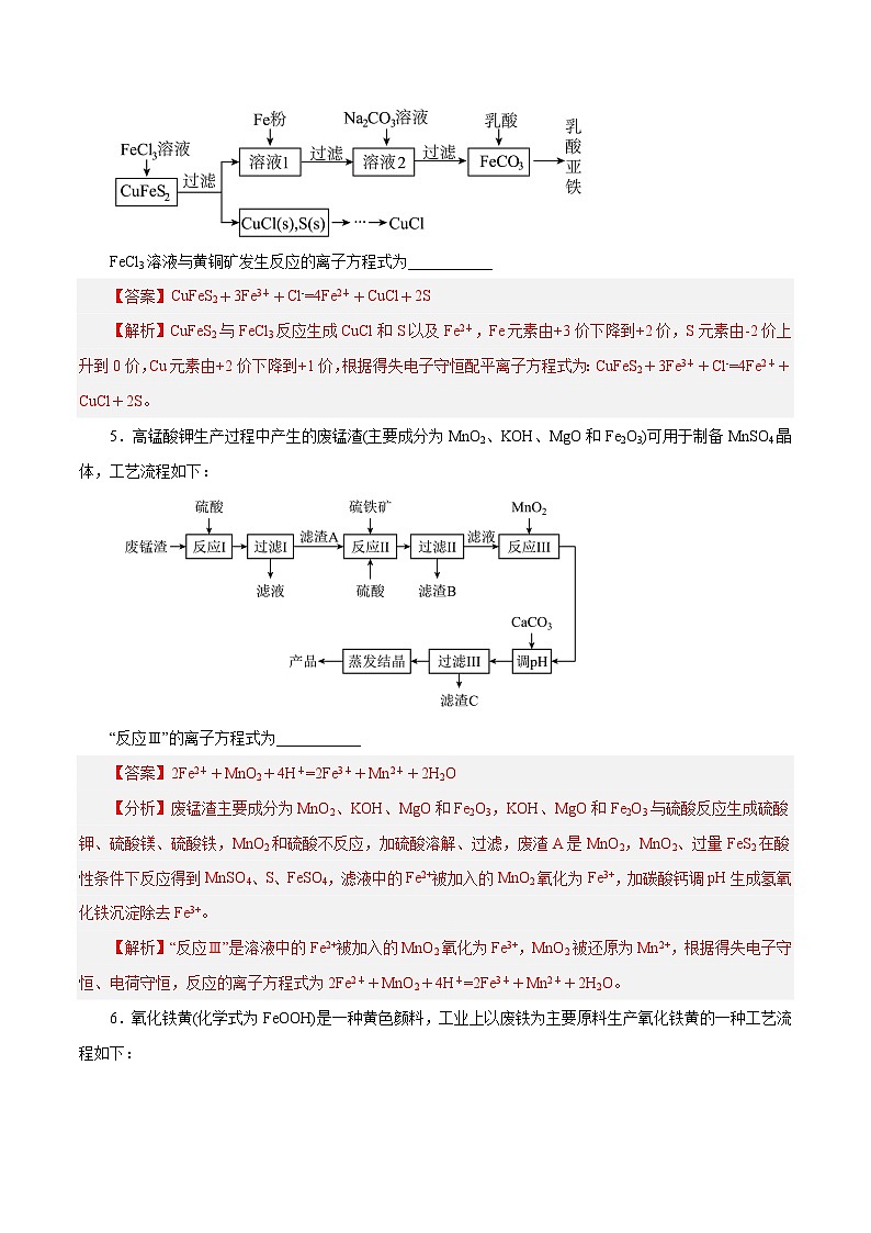 专题讲座（1） 陌生化学方程式书写（练）- 2024年高考化学大一轮复习【讲义+练习+专题】03
