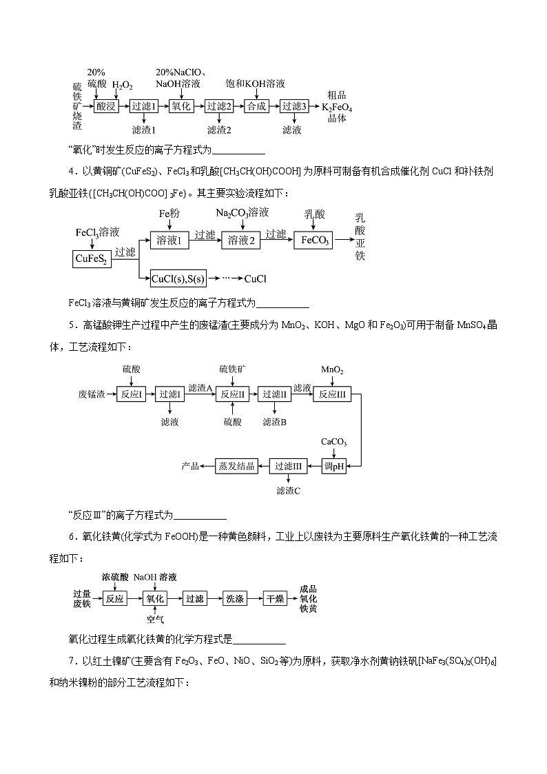 专题讲座（1） 陌生化学方程式书写（练）- 2024年高考化学大一轮复习【讲义+练习+专题】02