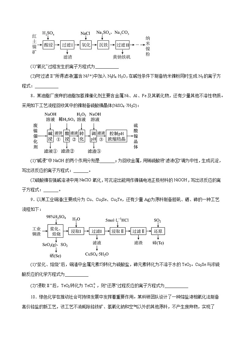 专题讲座（1） 陌生化学方程式书写（练）- 2024年高考化学大一轮复习【讲义+练习+专题】03