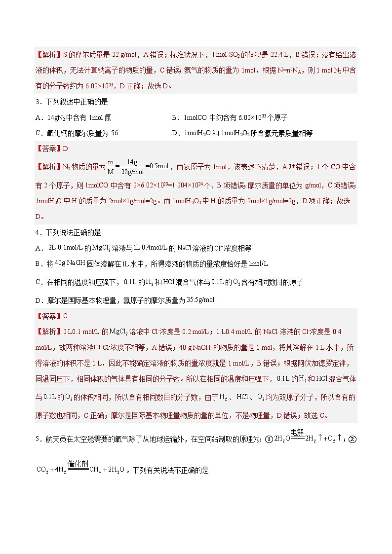 专题02  能力提升检测卷 - 2024年高考化学大一轮复习【讲义+练习+专题】02
