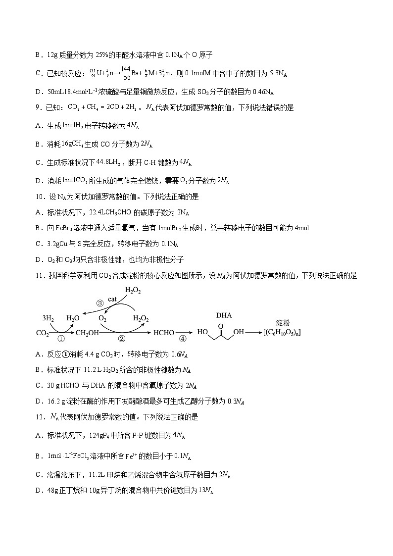 专题02  能力提升检测卷 - 2024年高考化学大一轮复习【讲义+练习+专题】03