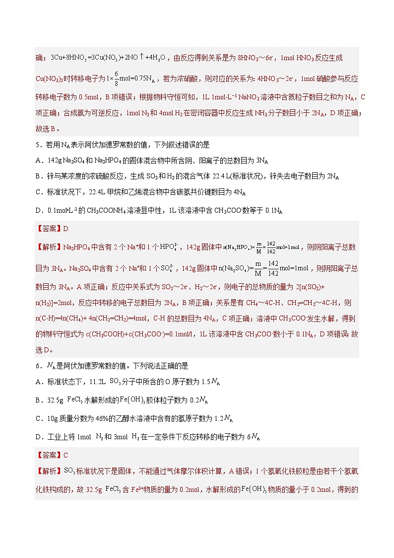 专题讲座（2）阿伏加德罗常数的突破（练）- 2024年高考化学大一轮复习【讲义+练习+专题】03