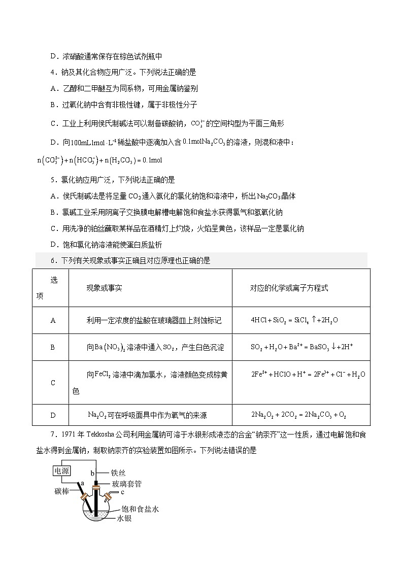 第06讲  钠及其化合物（练）- 2024年高考化学大一轮复习【讲义+练习+专题】02