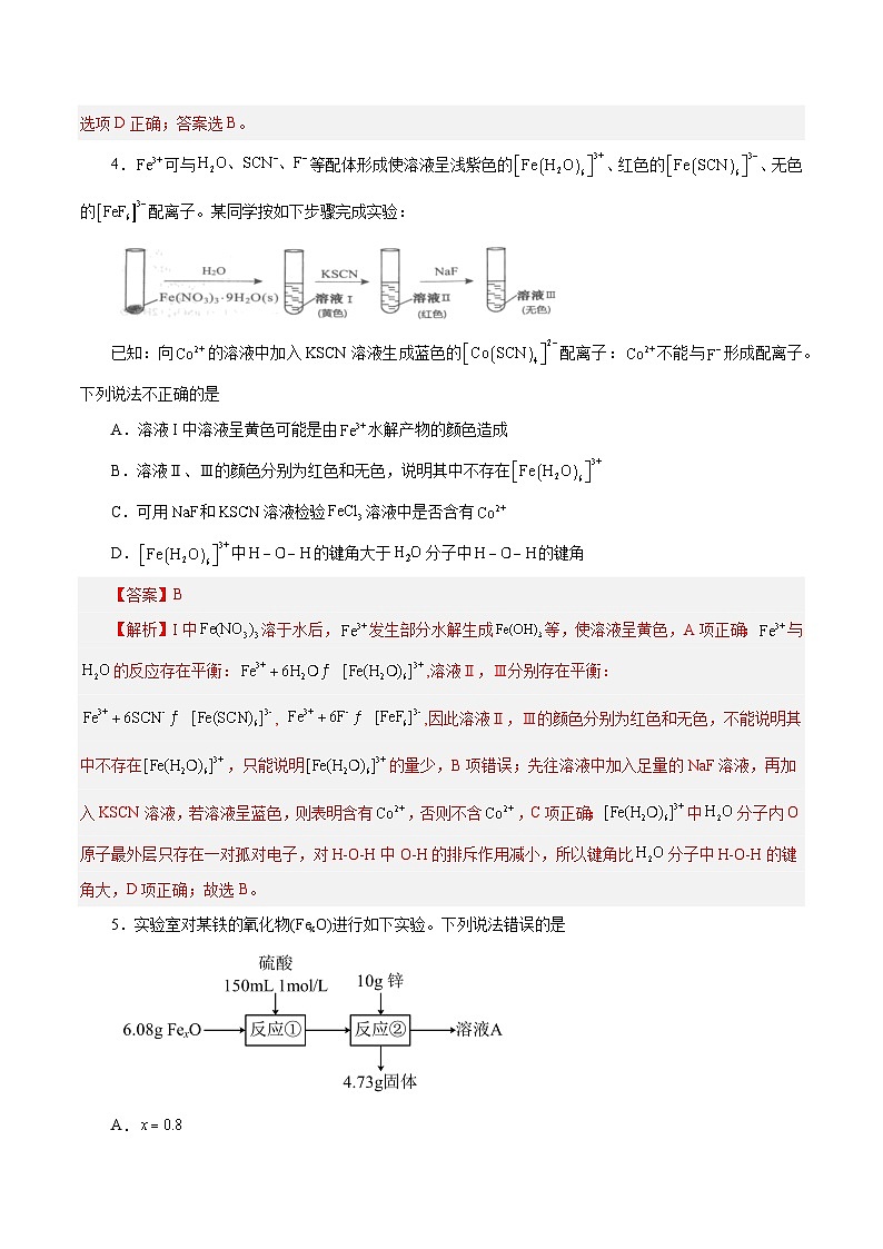 第07讲  铁及其化合物（练）- 2024年高考化学大一轮复习【讲义+练习+专题】03