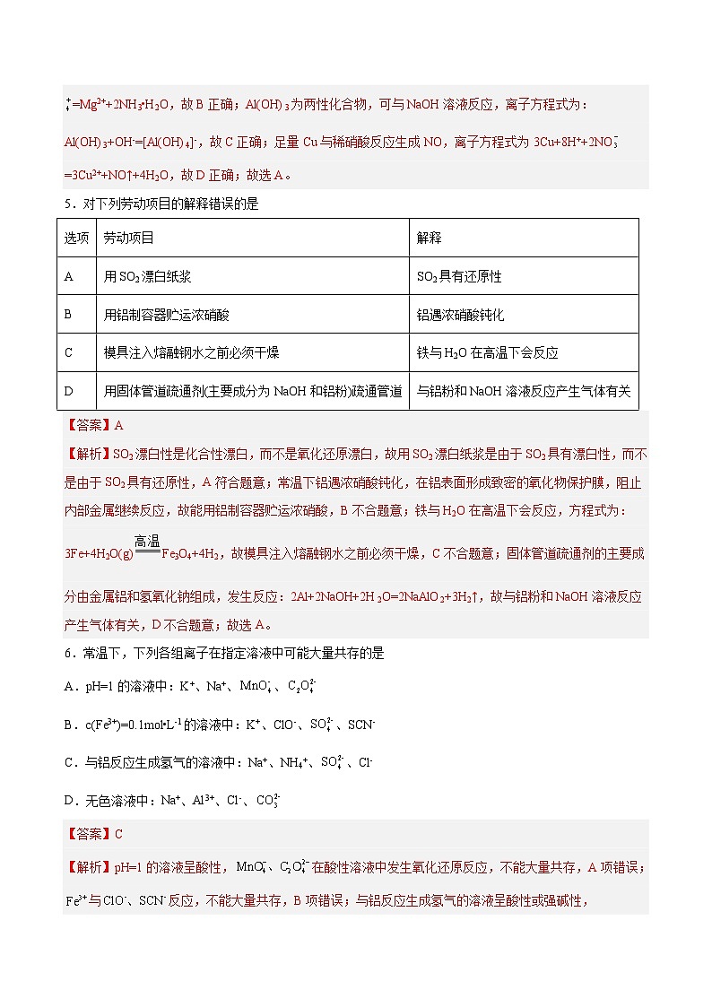 第08讲  金属材料（练）- 2024年高考化学大一轮复习【讲义+练习+专题】03