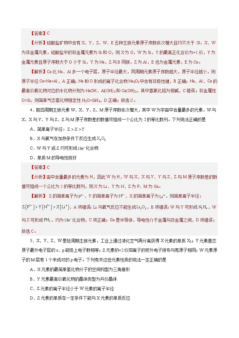 专题讲座（3）“位-构-性”综合推断题的解题方法（练）- 2024年高考化学大一轮复习【讲义+练习+专题】03