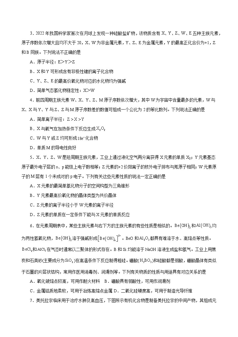 专题讲座（3）“位-构-性”综合推断题的解题方法（练）- 2024年高考化学大一轮复习【讲义+练习+专题】02
