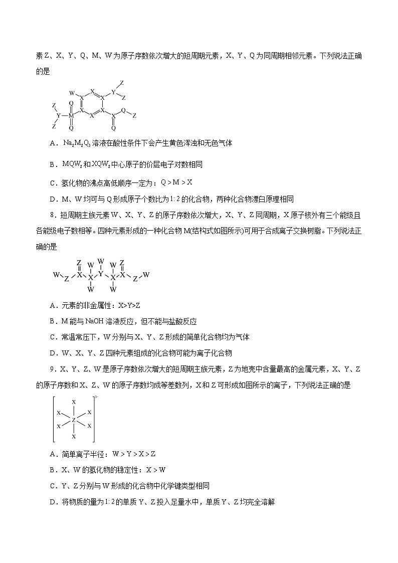 专题讲座（3）“位-构-性”综合推断题的解题方法（练）- 2024年高考化学大一轮复习【讲义+练习+专题】03