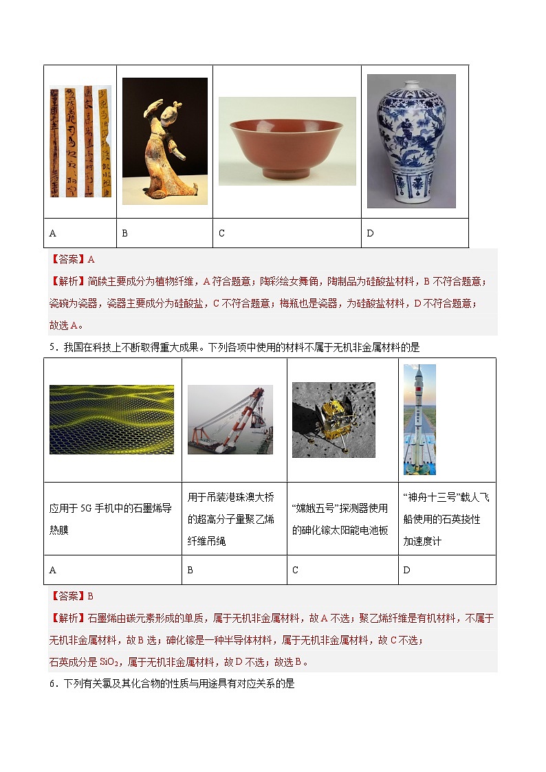 专题04 能力提升检测卷 - 2024年高考化学大一轮复习【讲义+练习+专题】03