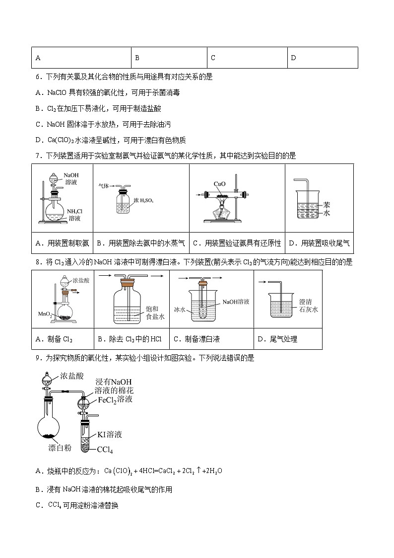 专题04 能力提升检测卷 - 2024年高考化学大一轮复习【讲义+练习+专题】03