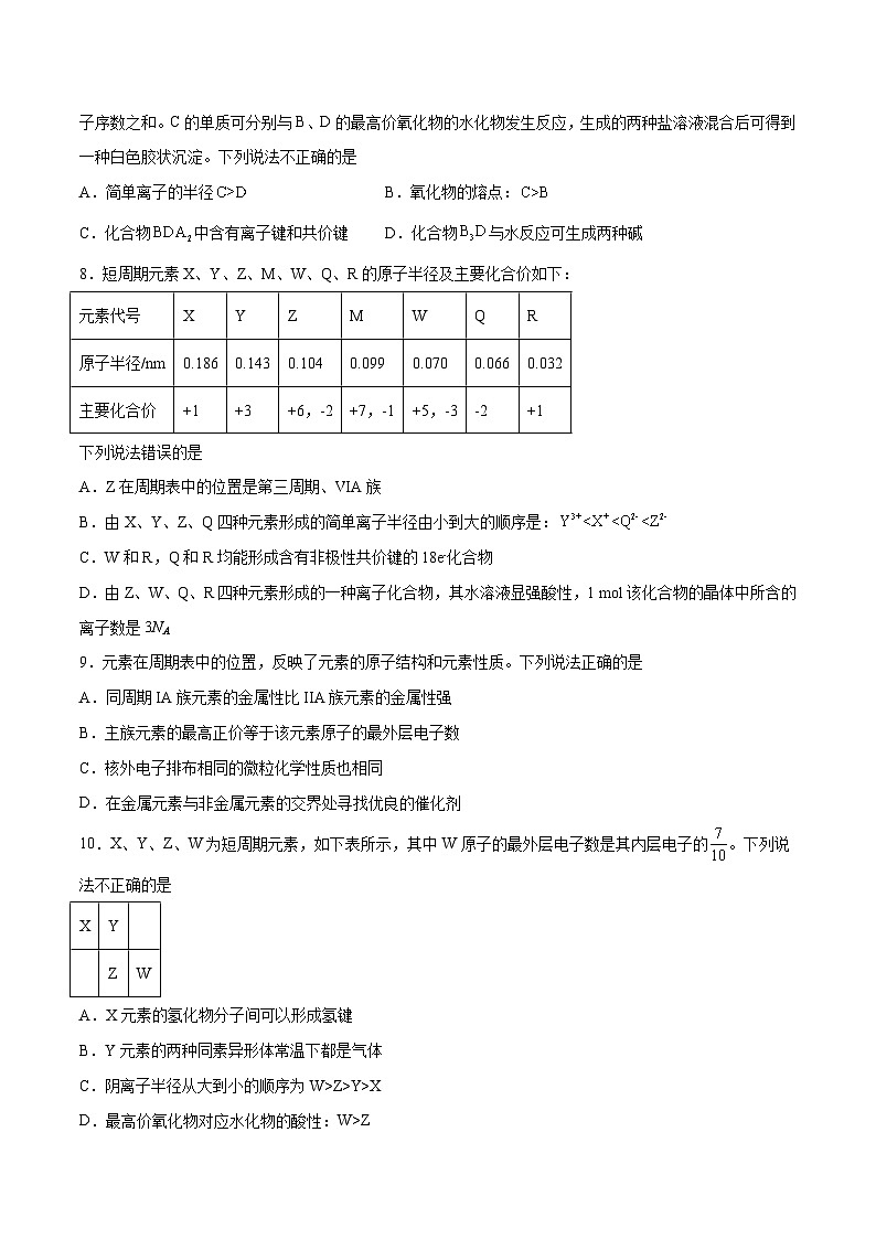 专题05 能力提升检测卷 - 2024年高考化学大一轮复习【讲义+练习+专题】03