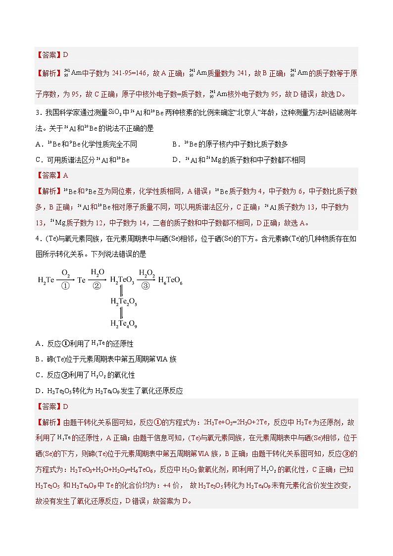 专题05 能力提升检测卷 - 2024年高考化学大一轮复习【讲义+练习+专题】02
