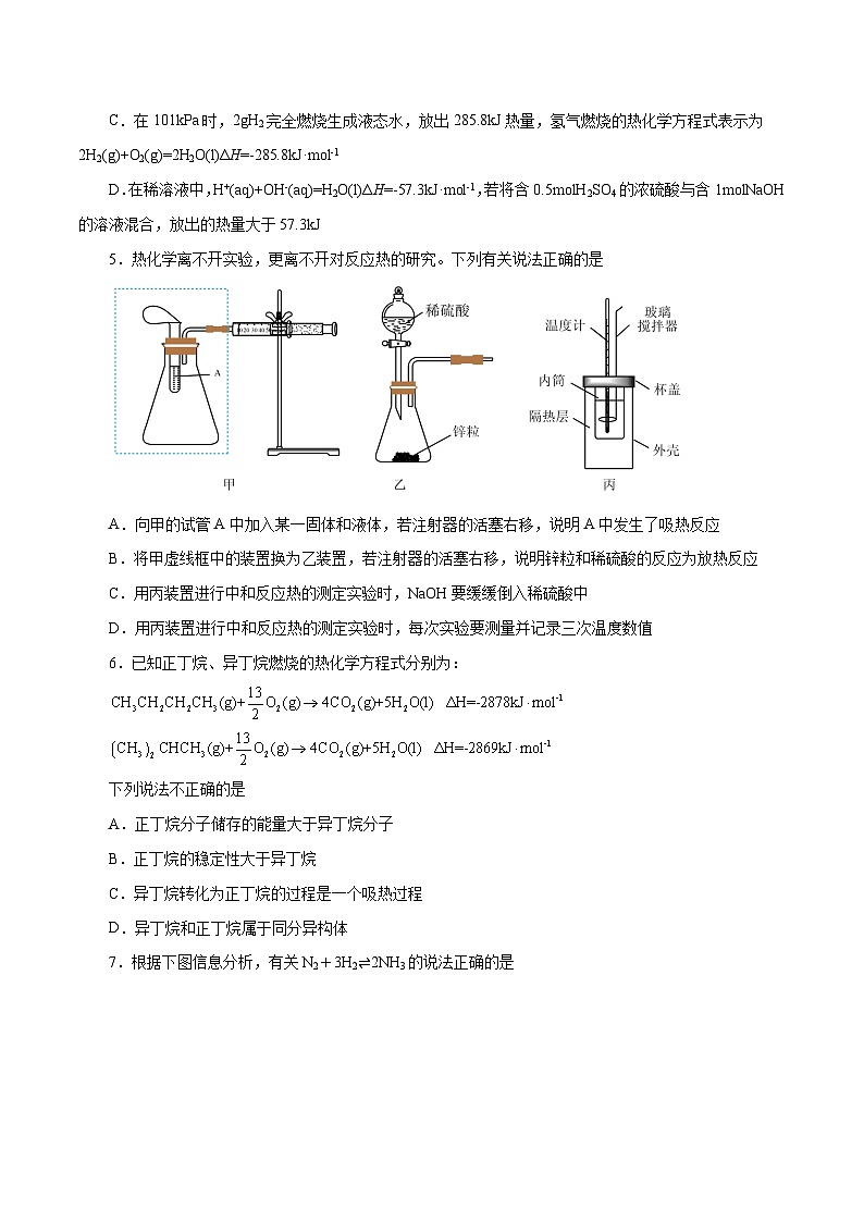 第15讲  化学反应的热效应（练）- 2024年高考化学大一轮复习【讲义+练习+专题】02