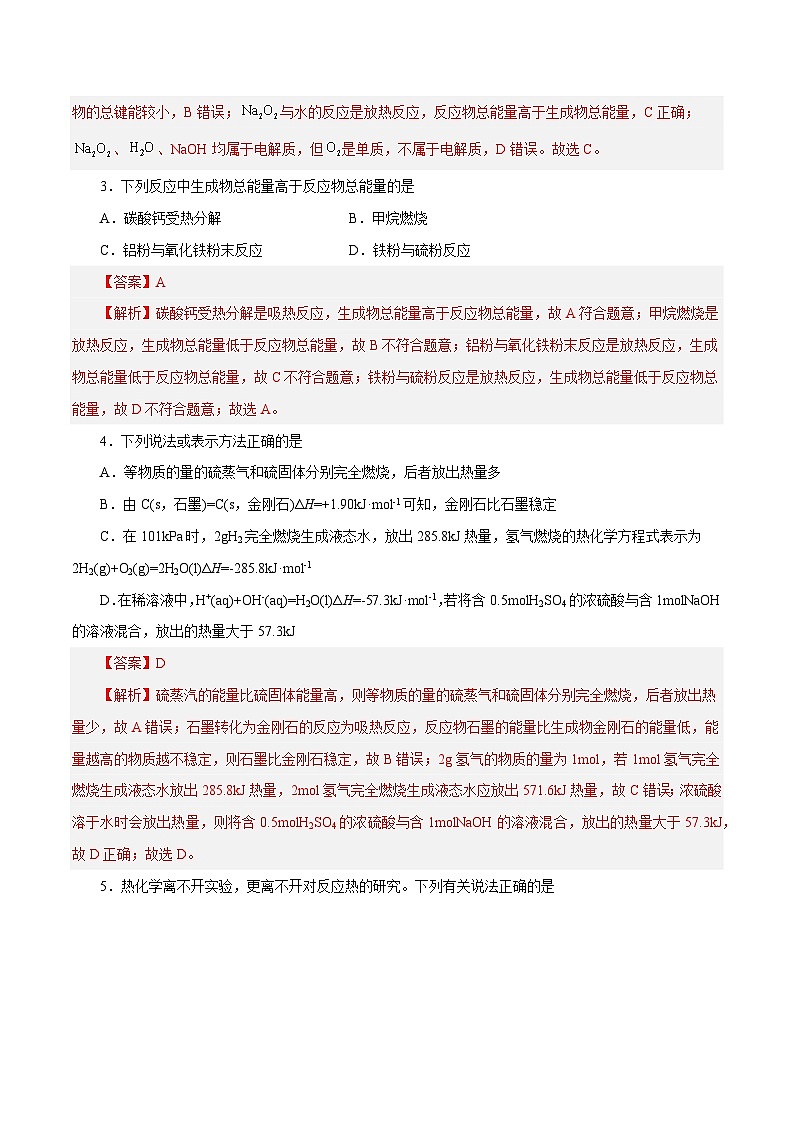 第15讲  化学反应的热效应（练）- 2024年高考化学大一轮复习【讲义+练习+专题】02