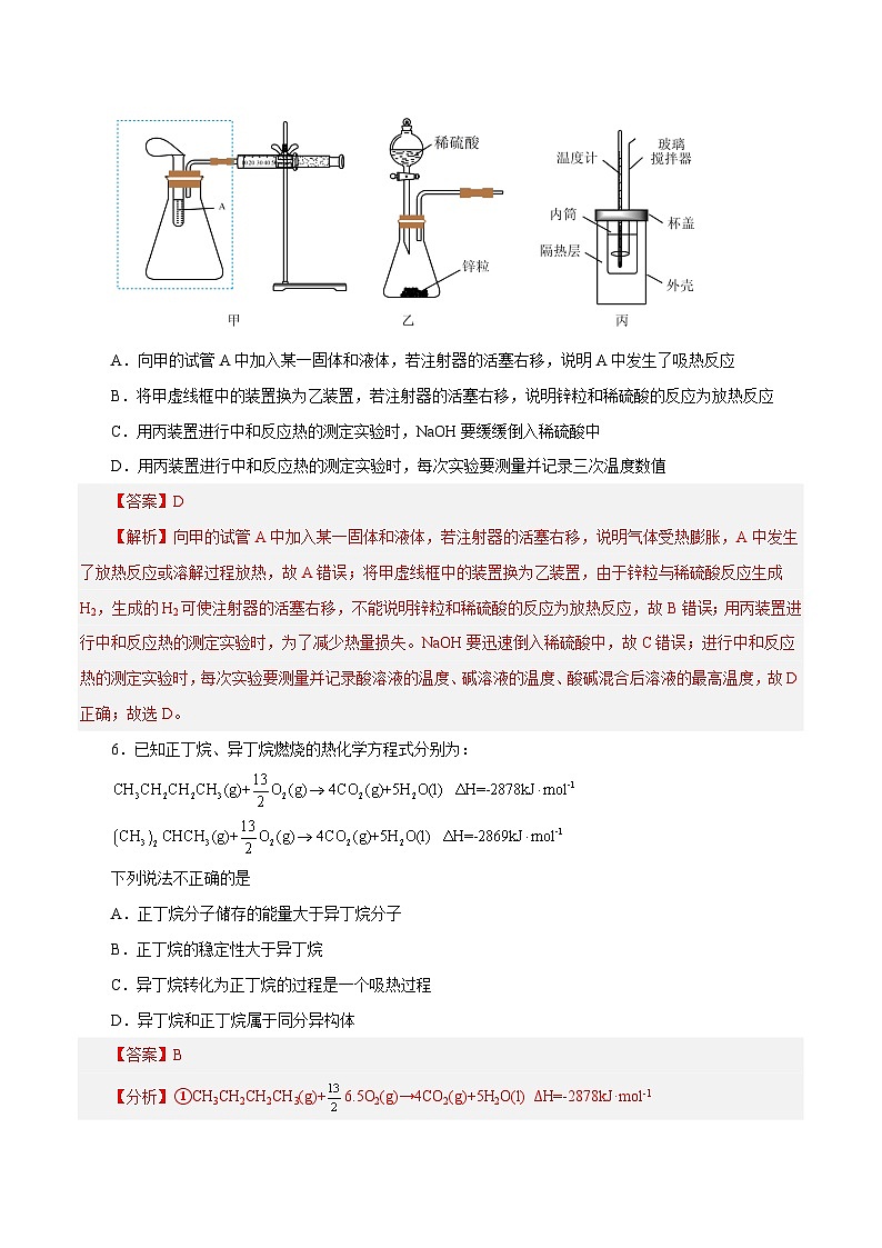 第15讲  化学反应的热效应（练）- 2024年高考化学大一轮复习【讲义+练习+专题】03