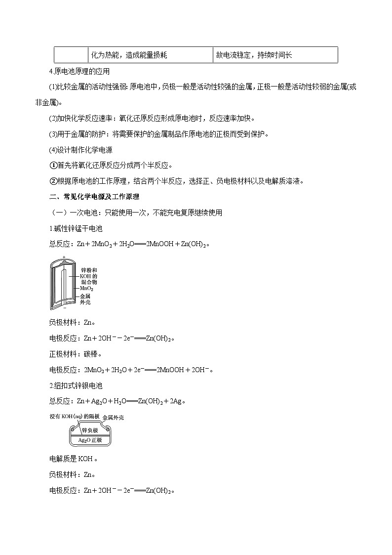 第16讲  原电池   新型电源 （讲）- 2024年高考化学大一轮复习【讲义+练习+专题】03