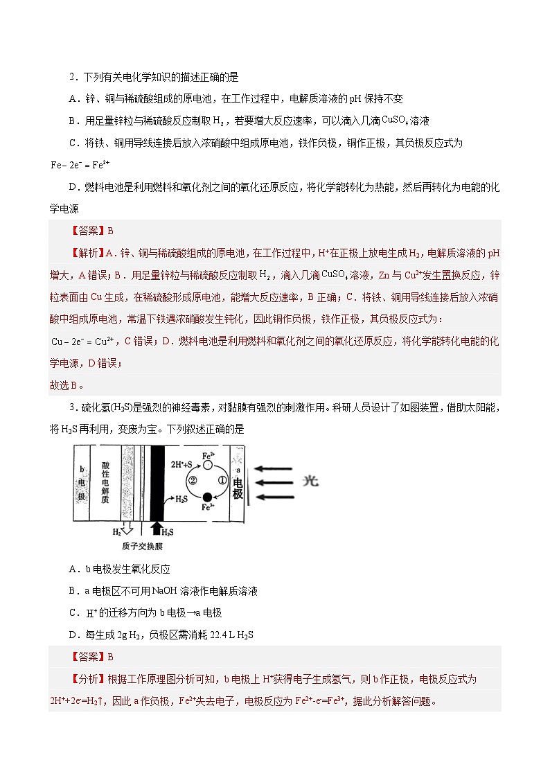 第16讲  原电池   新型电源 （练）- 2024年高考化学大一轮复习【讲义+练习+专题】02