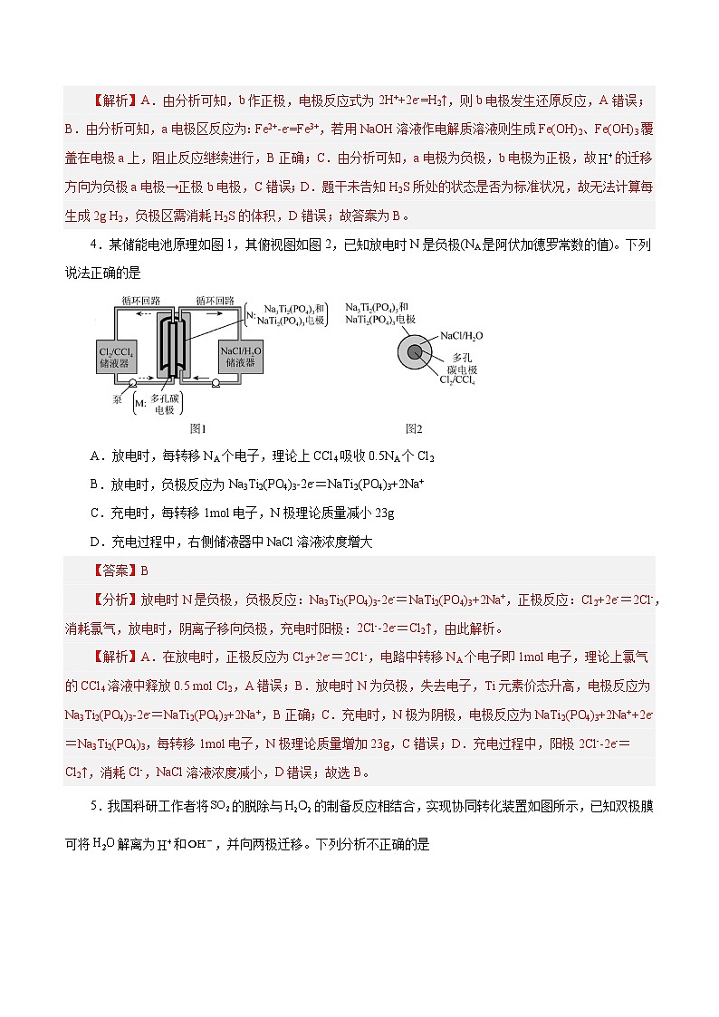 第16讲  原电池   新型电源 （练）- 2024年高考化学大一轮复习【讲义+练习+专题】03