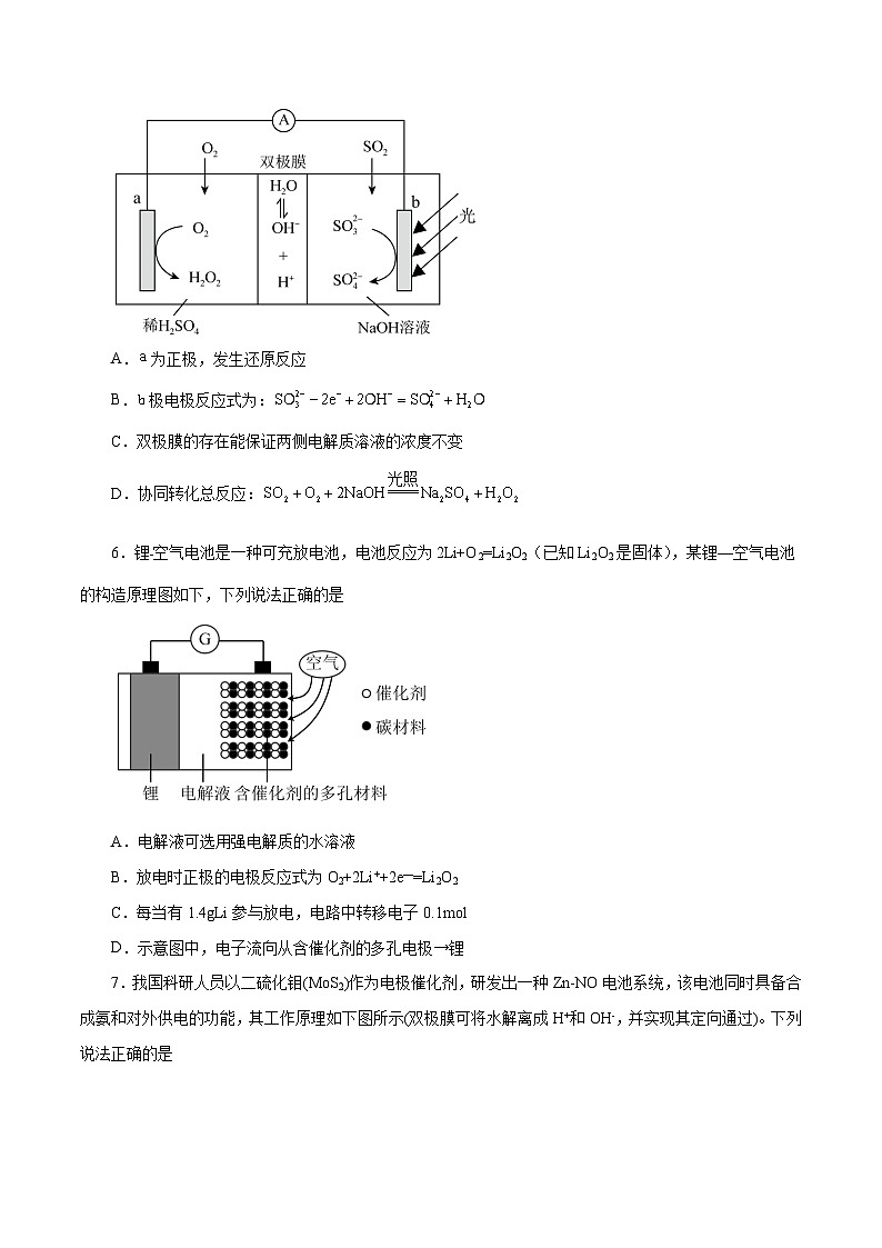 第16讲  原电池   新型电源 （练）- 2024年高考化学大一轮复习【讲义+练习+专题】03