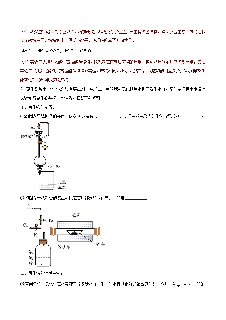 专题讲座（六）化学实验设计与探究（练）- 2024年高考化学大一轮复习【精讲精练+专题讲座】（解析版）第3页