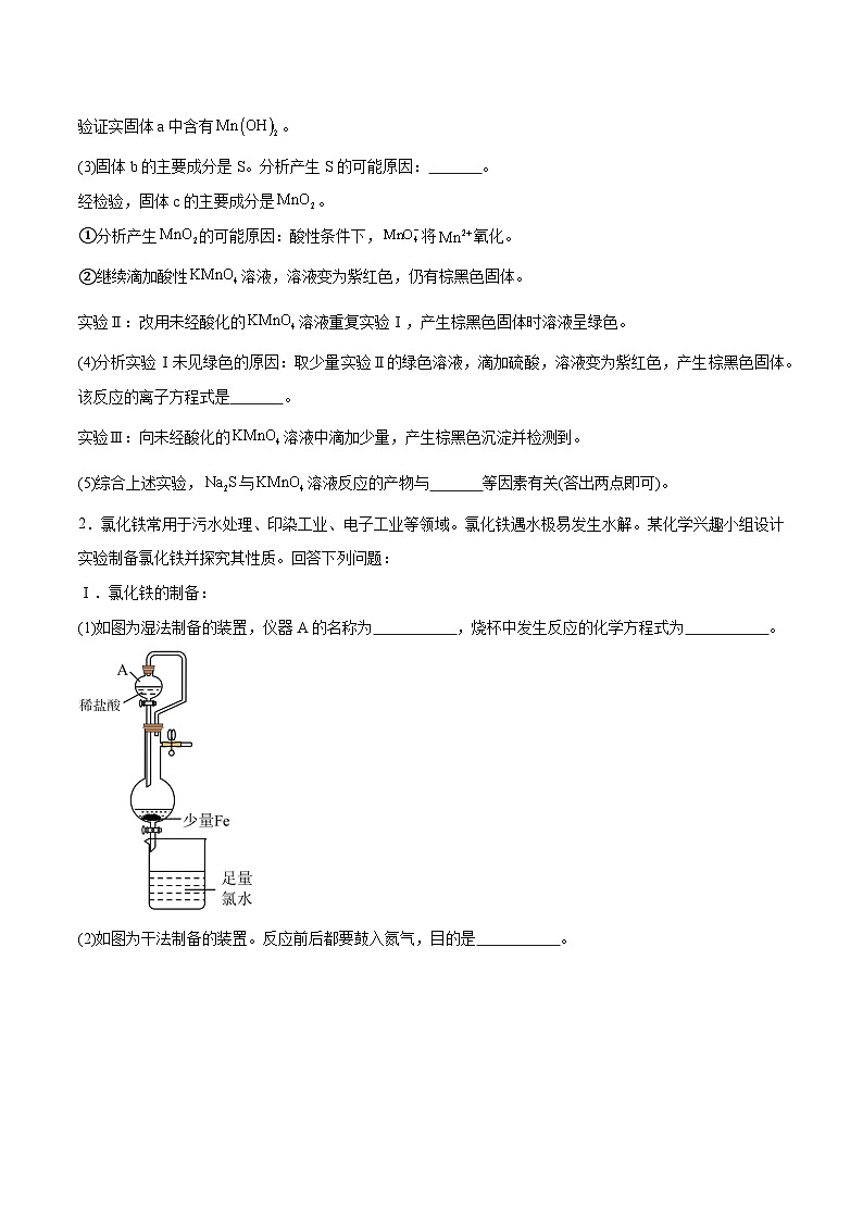专题讲座（六）化学实验设计与探究（练）- 2024年高考化学大一轮复习【精讲精练+专题讲座】（原卷版）第2页