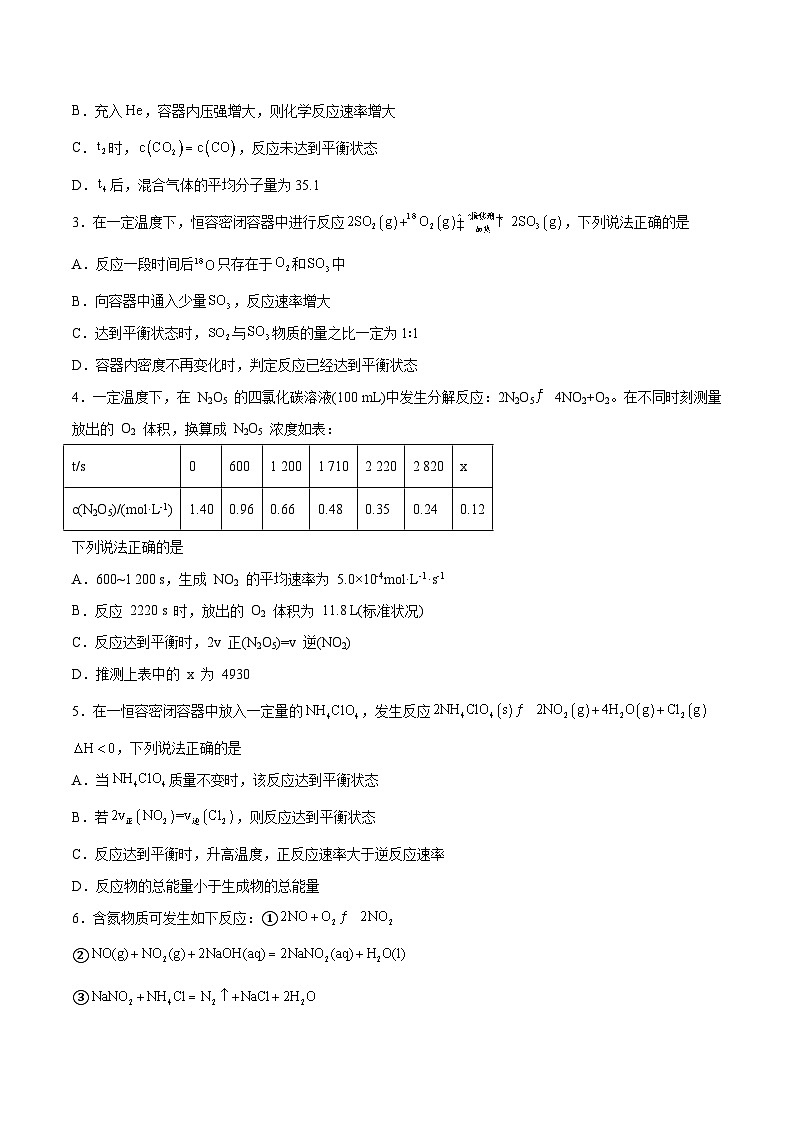 第19讲  化学平衡（练）- 2024年高考化学大一轮复习【讲义+练习+专题】02