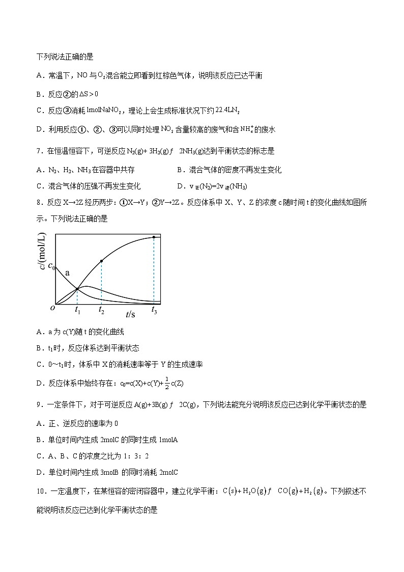 第19讲  化学平衡（练）- 2024年高考化学大一轮复习【讲义+练习+专题】03