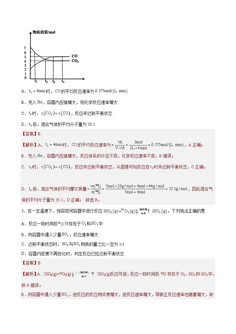 第19讲  化学平衡（练）- 2024年高考化学大一轮复习【讲义+练习+专题】02