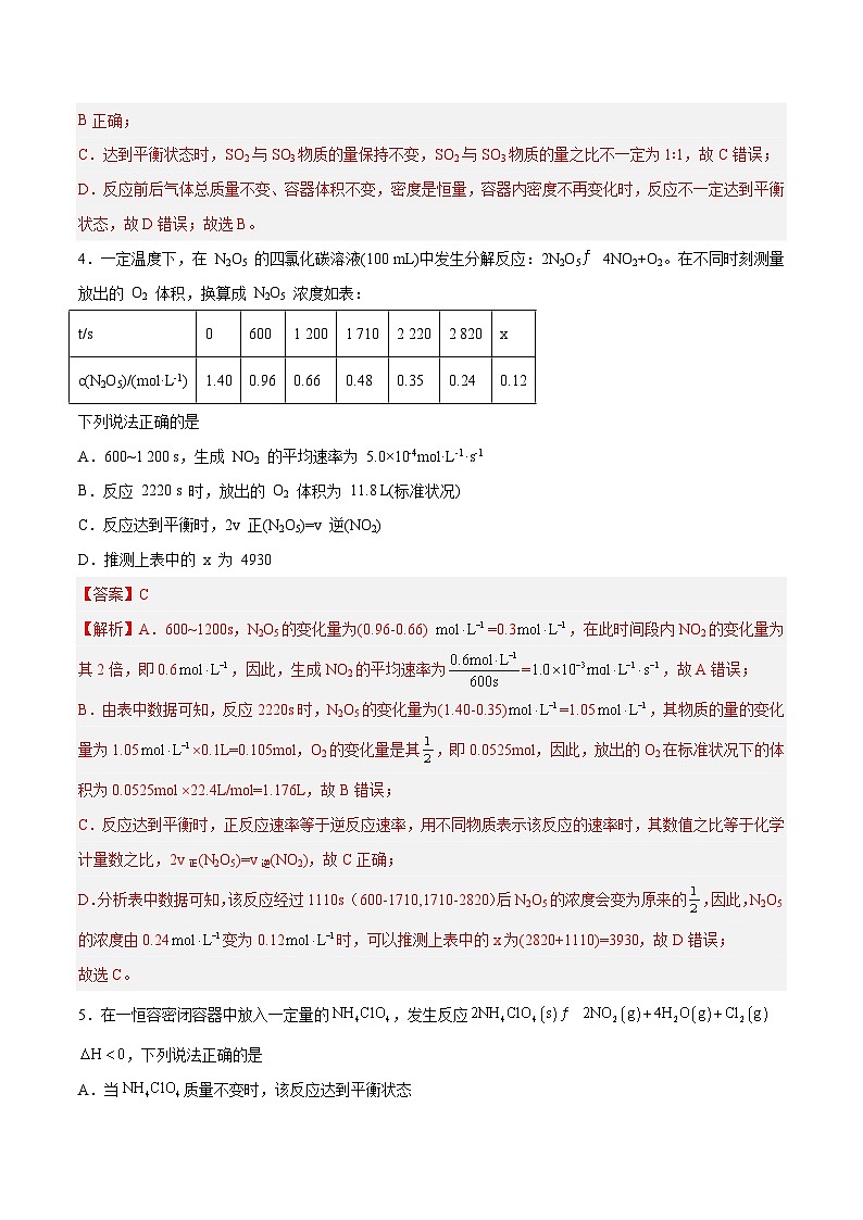 第19讲  化学平衡（练）- 2024年高考化学大一轮复习【讲义+练习+专题】03