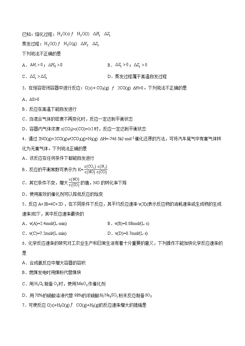 专题07  能力提升检测卷 - 2024年高考化学大一轮复习【讲义+练习+专题】02