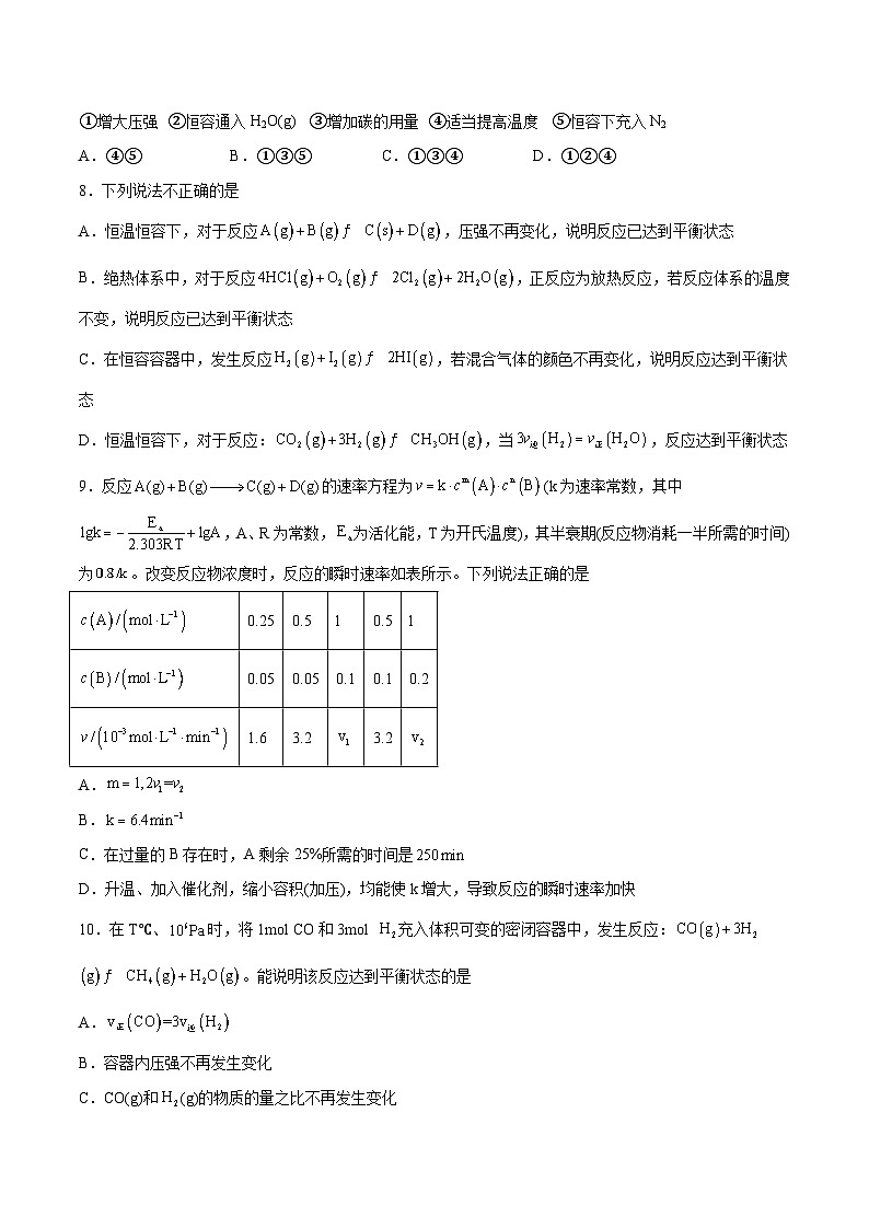 专题07  能力提升检测卷 - 2024年高考化学大一轮复习【讲义+练习+专题】03