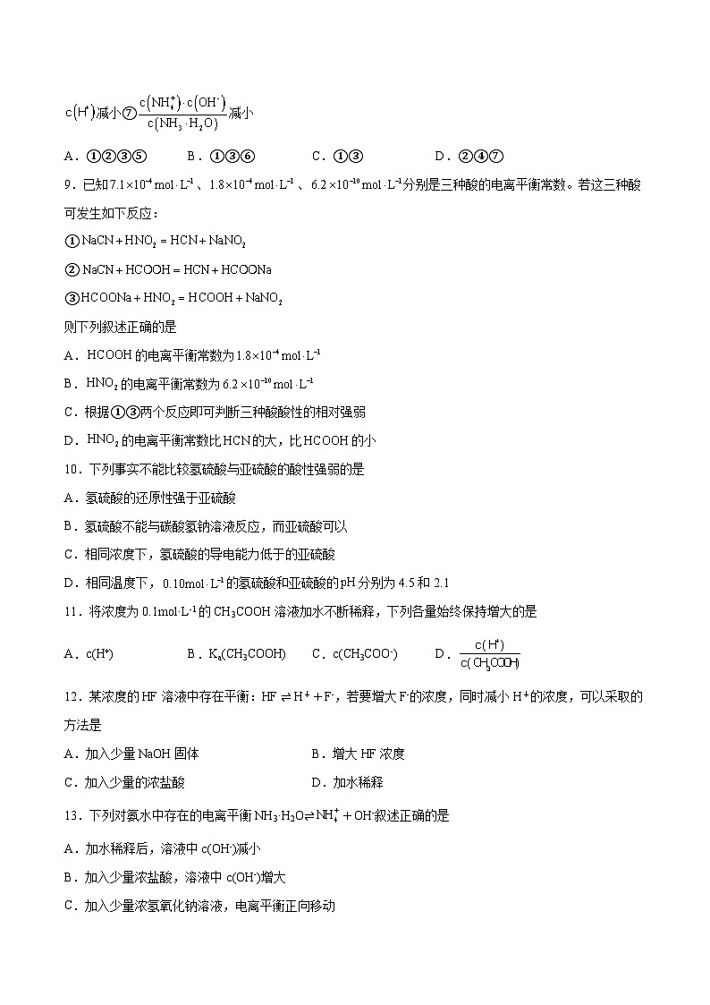 第21讲  电离平衡（练）- 2024年高考化学大一轮复习【讲义+练习+专题】03