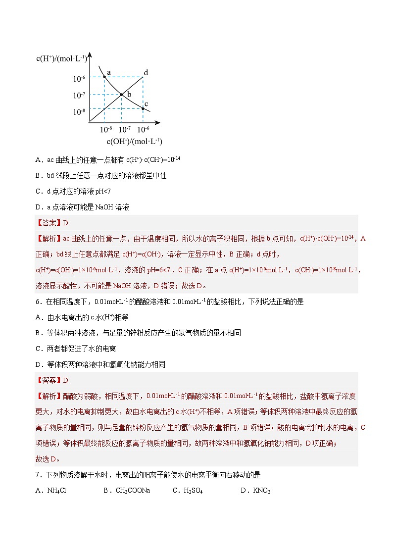 第22讲  水的电离与溶液的pH（练）- 2024年高考化学大一轮复习【讲义+练习+专题】03