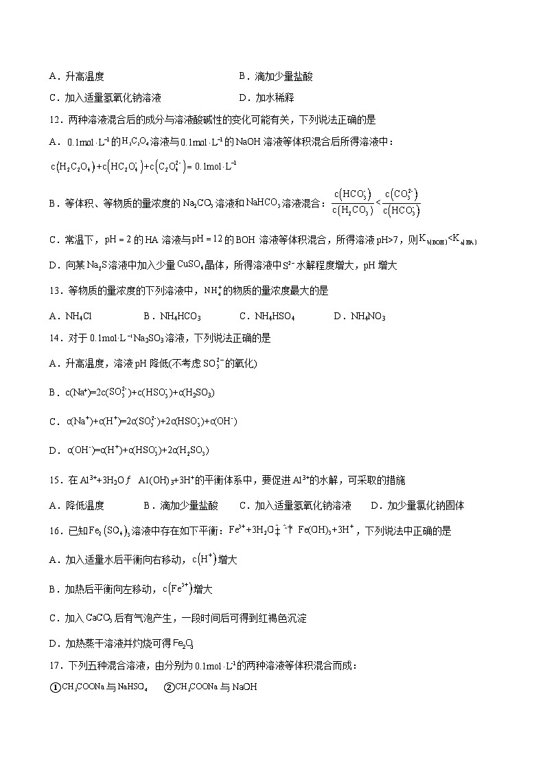 第23讲  盐类水解（练）- 2024年高考化学大一轮复习【讲义+练习+专题】03