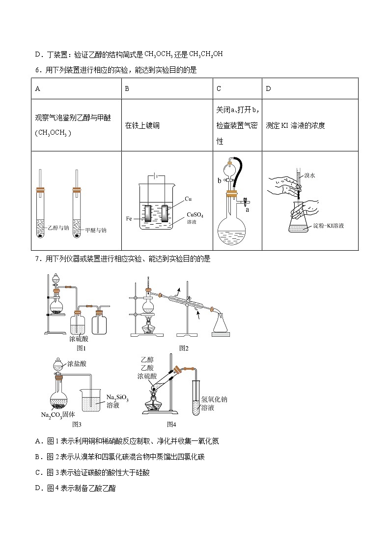 第25讲  常见仪器使用和实验基本操作（练）- 2024年高考化学大一轮复习【讲义+练习+专题】03