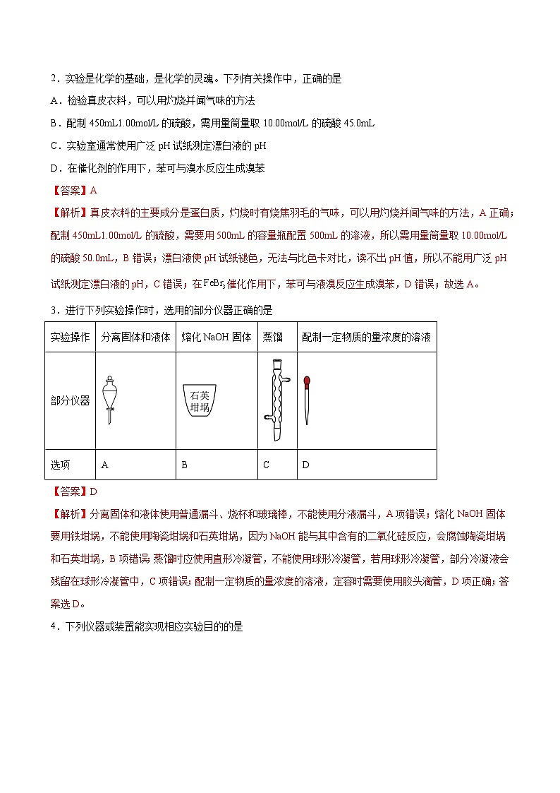 第25讲  常见仪器使用和实验基本操作（练）- 2024年高考化学大一轮复习【讲义+练习+专题】02