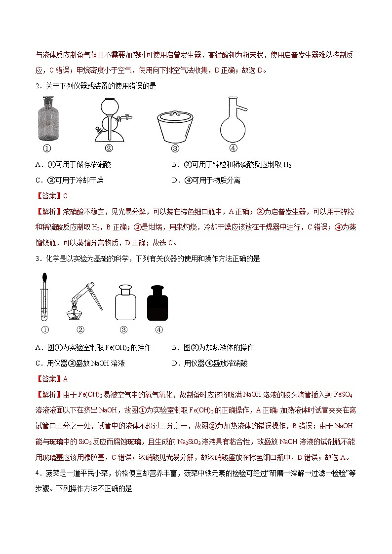 专题09  化学实验（能力提升检测卷） - 2024年高考化学大一轮复习【讲义+练习+专题】02