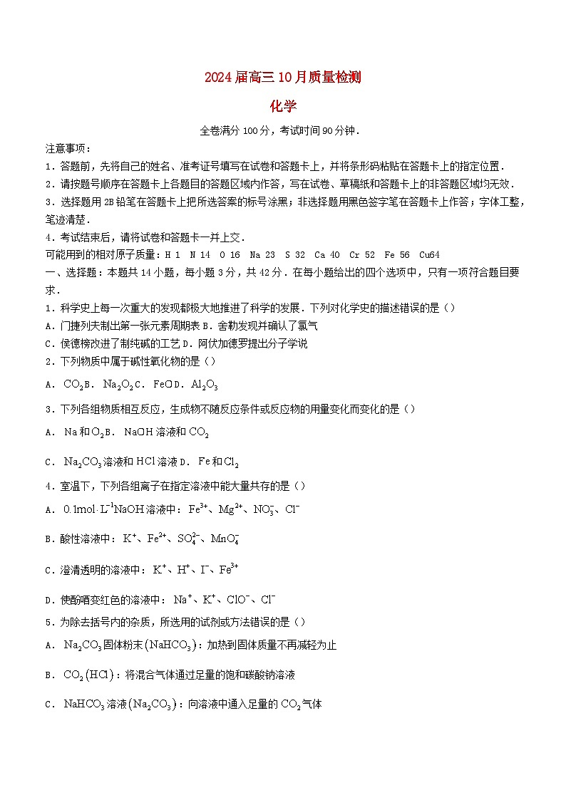 山西省部分学校2023_2024学年高三化学上学期10月月考试题含解析第1页