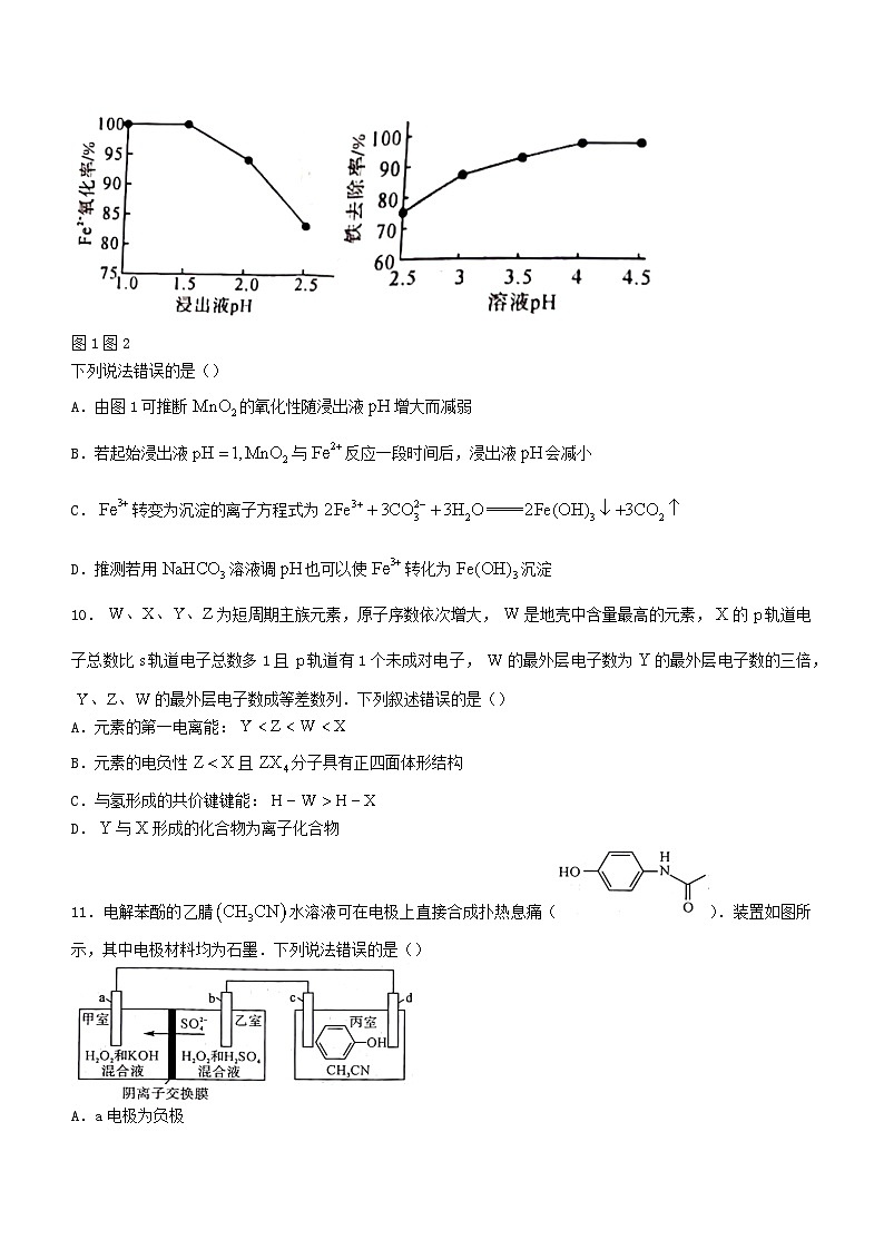 山西省部分学校2023_2024学年高三化学上学期10月月考试题含解析第3页