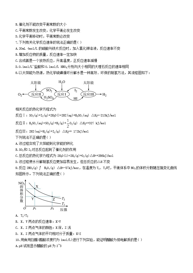 四川省成都市2022_2023学年高二化学上学期11月期中试题第2页