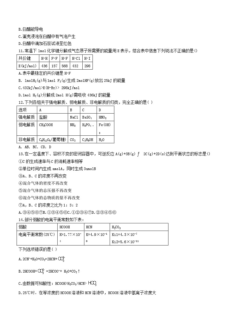 四川省成都市2022_2023学年高二化学上学期11月期中试题第3页